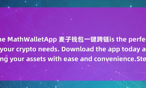 the MathWalletApp 麦子钱包一键跨链is the perfect companion for all your crypto needs. Download the app today and start managing your assets with ease and convenience.Step 1: Download and install the Bither wallet app